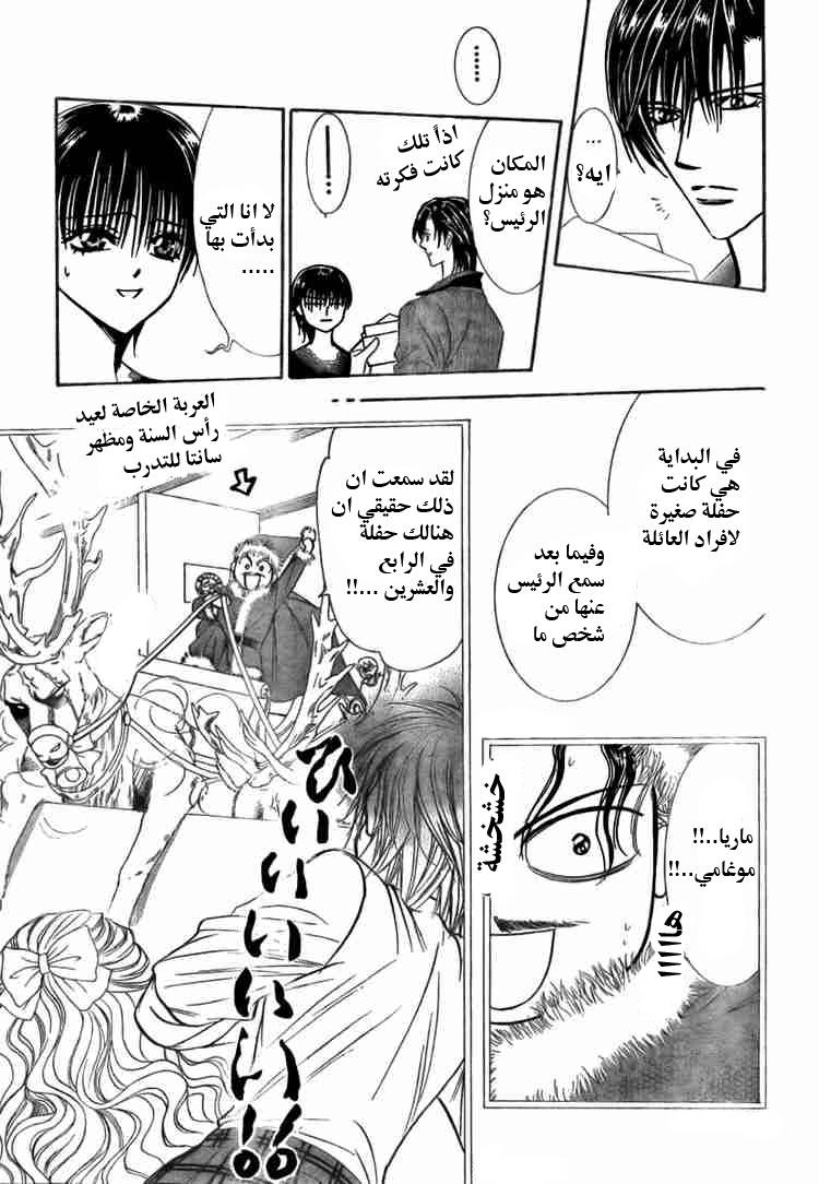 Skip Beat: Chapter 116 - Page 4