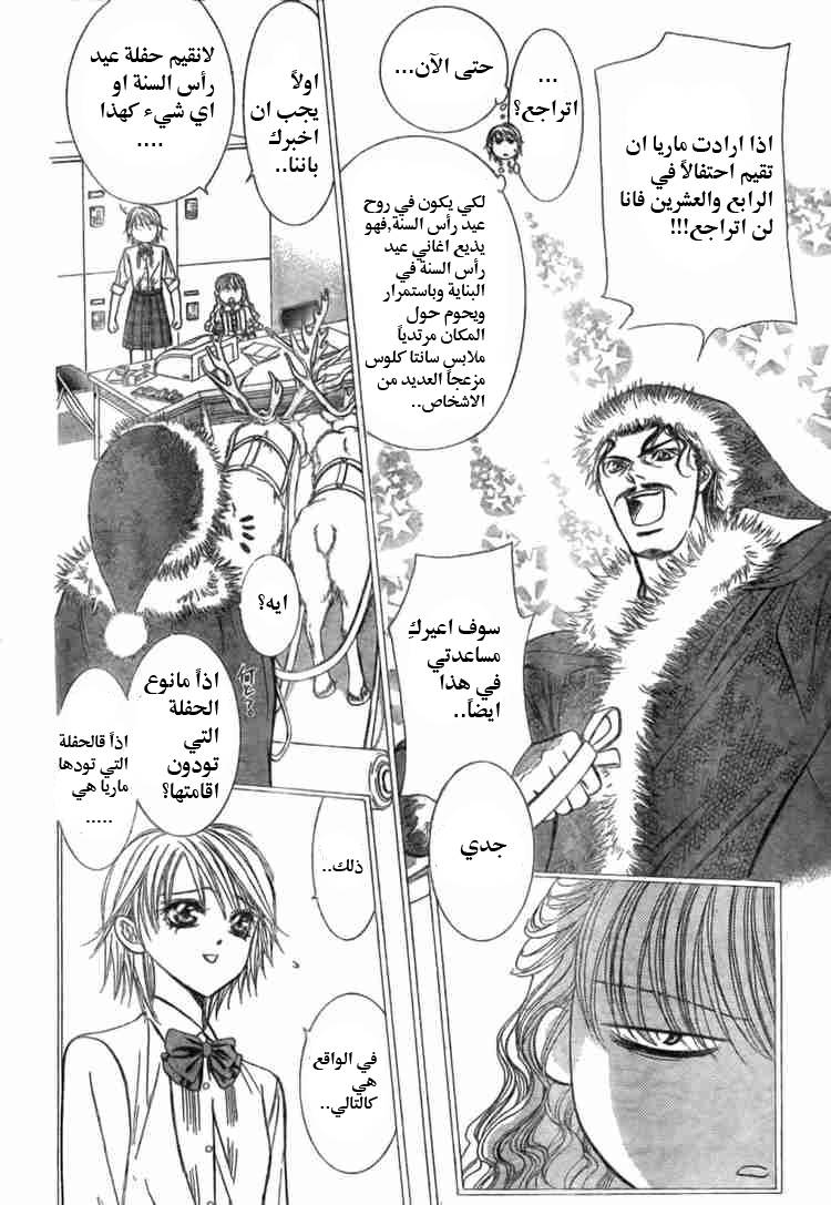 Skip Beat: Chapter 116 - Page 5
