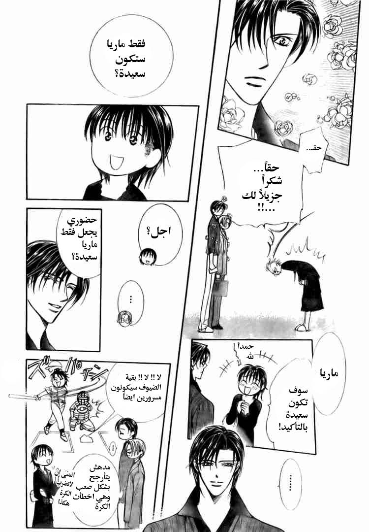 Skip Beat: Chapter 116 - Page 11