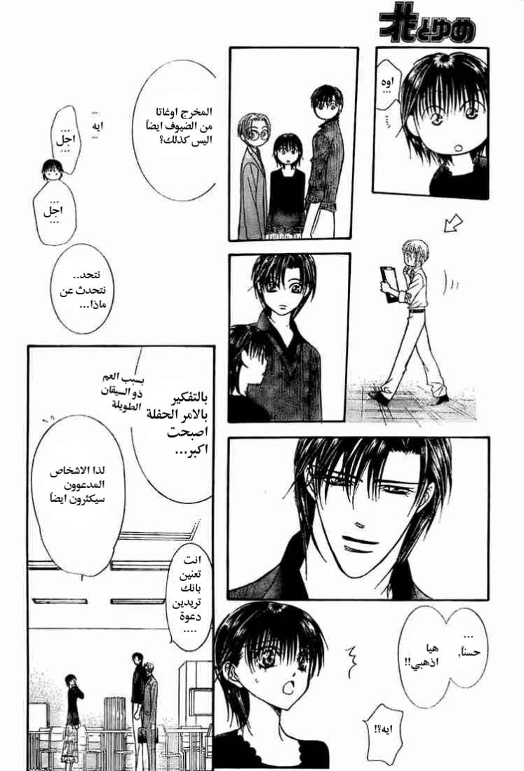Skip Beat: Chapter 116 - Page 13