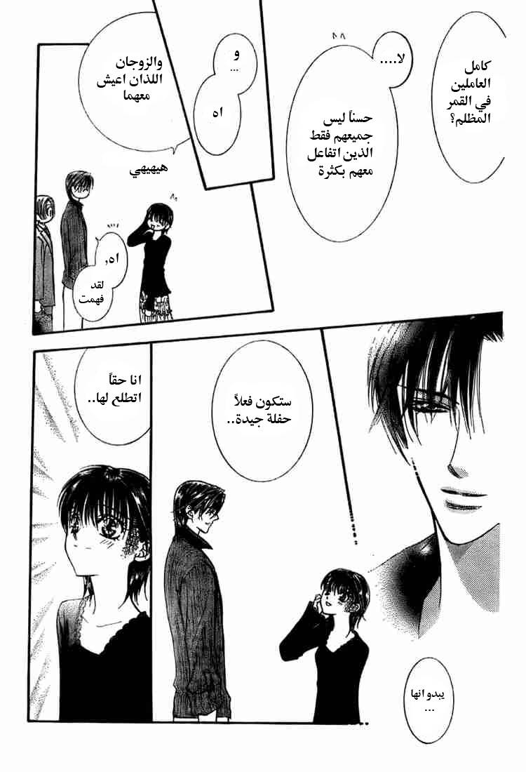 Skip Beat: Chapter 116 - Page 14