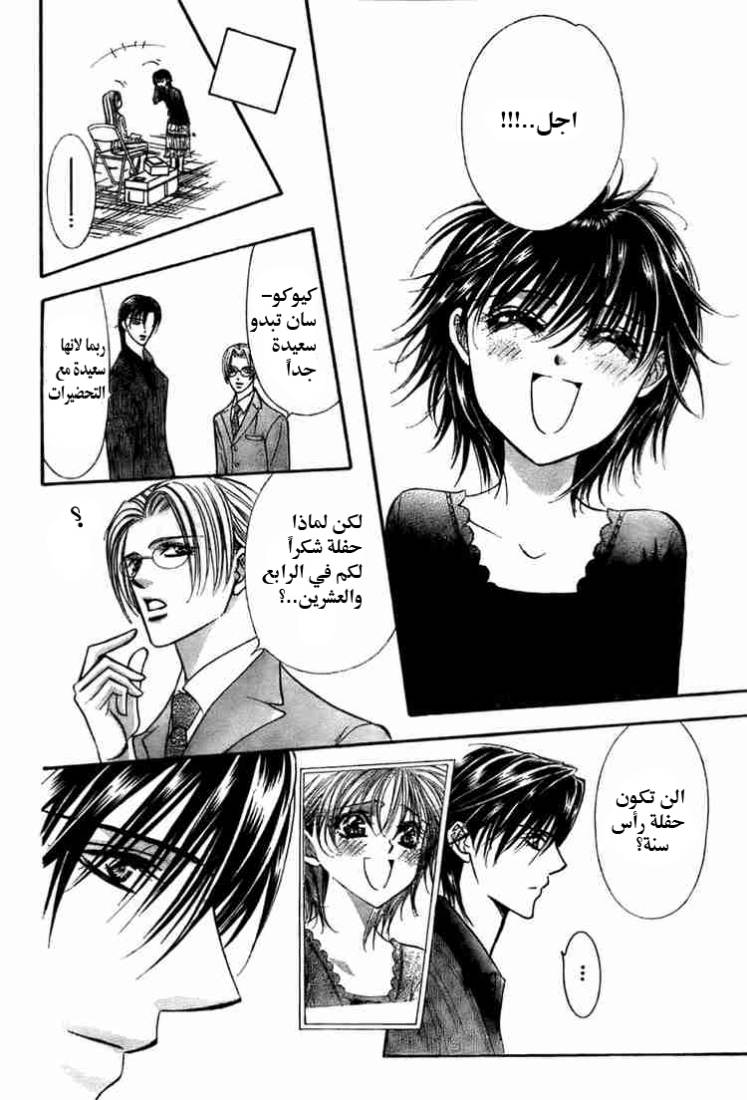 Skip Beat: Chapter 116 - Page 15