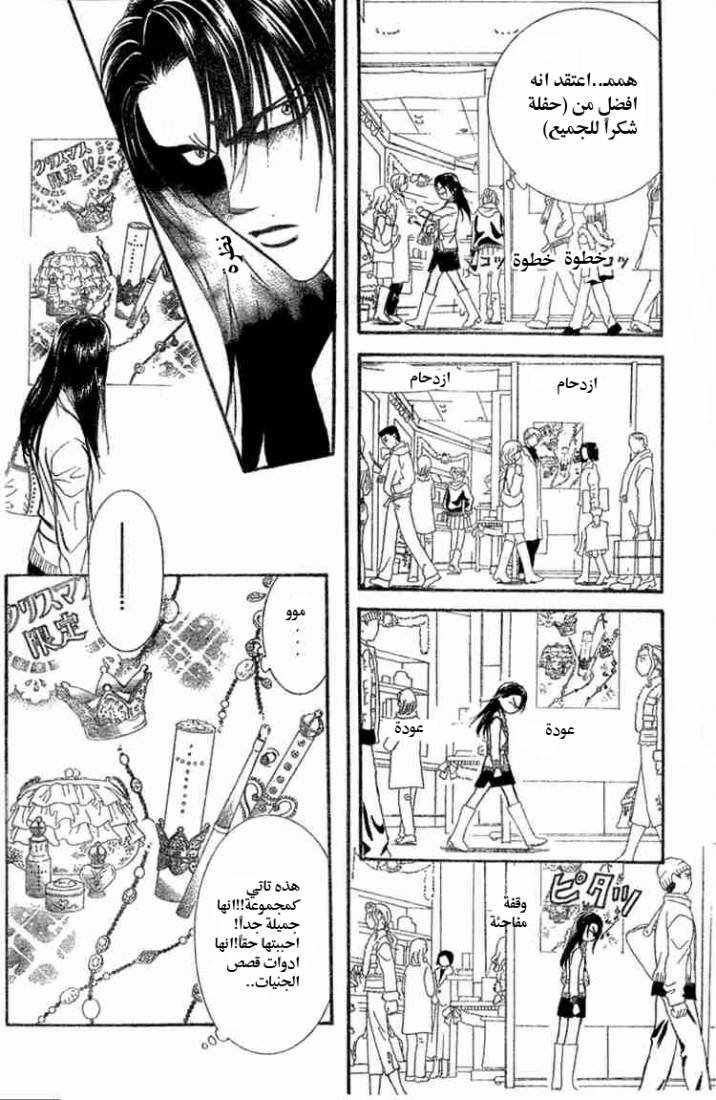 Skip Beat: Chapter 116 - Page 17