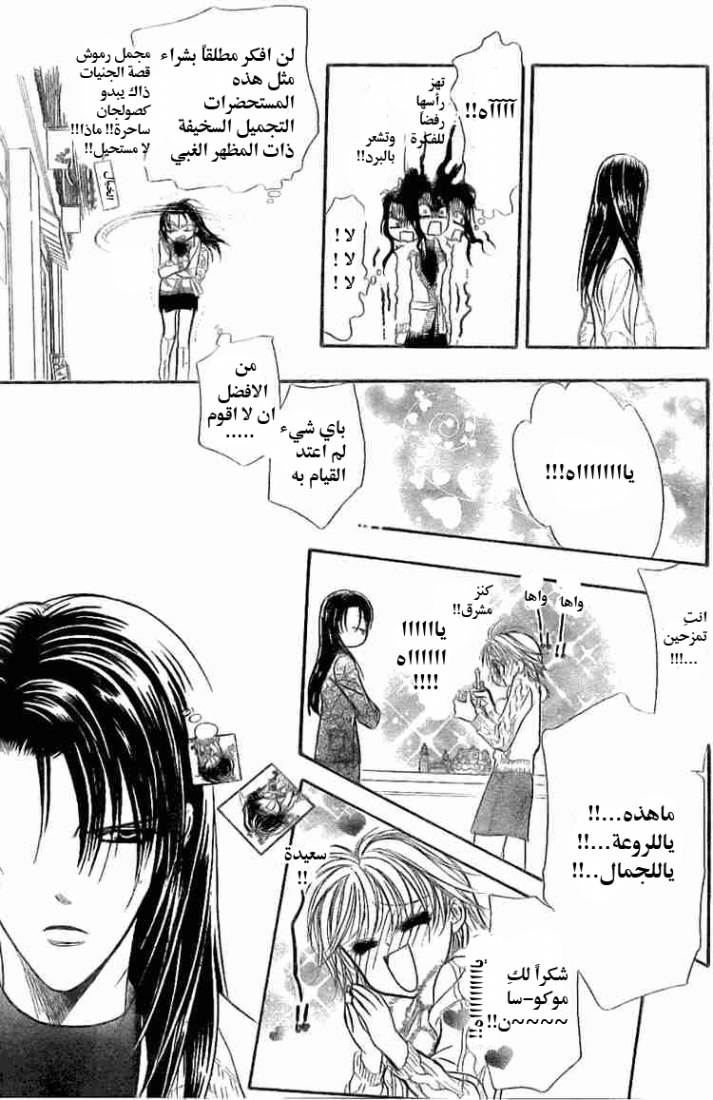 Skip Beat: Chapter 116 - Page 18