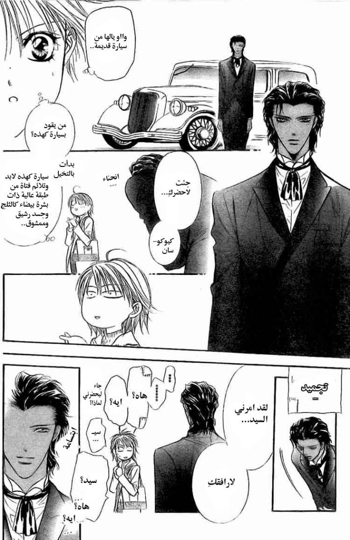 Skip Beat: Chapter 116 - Page 20