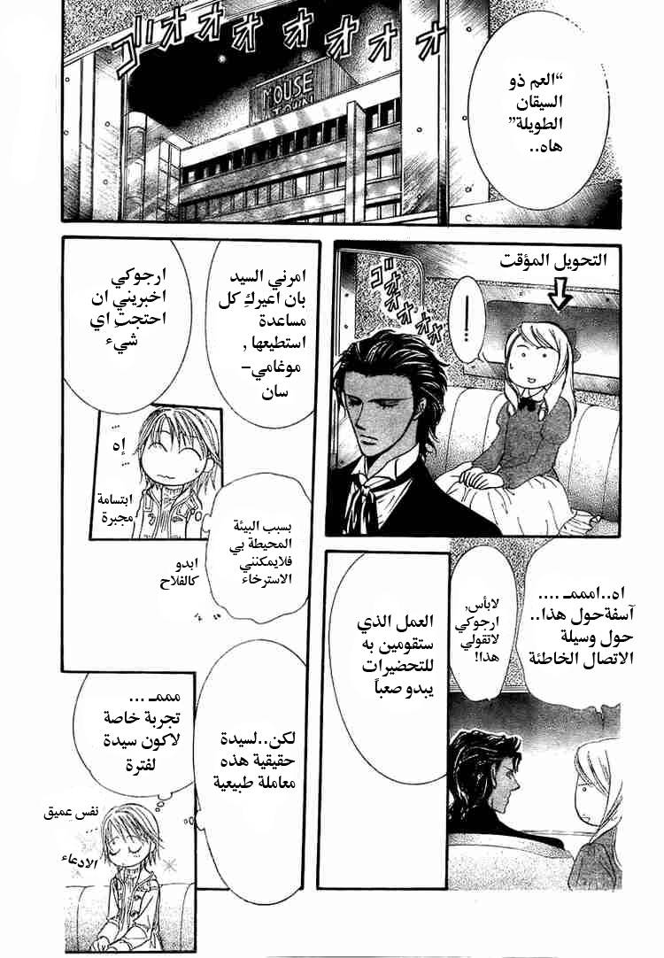 Skip Beat: Chapter 116 - Page 21