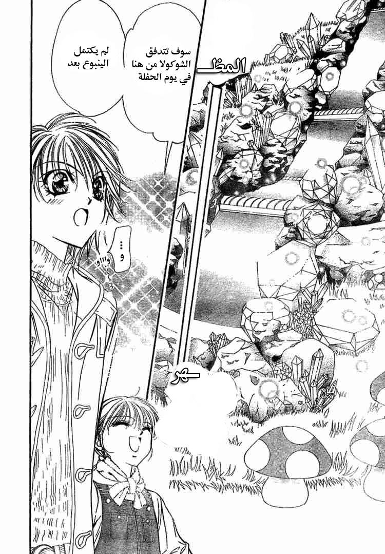 Skip Beat: Chapter 116 - Page 24