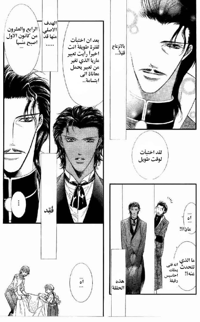 Skip Beat: Chapter 116 - Page 27