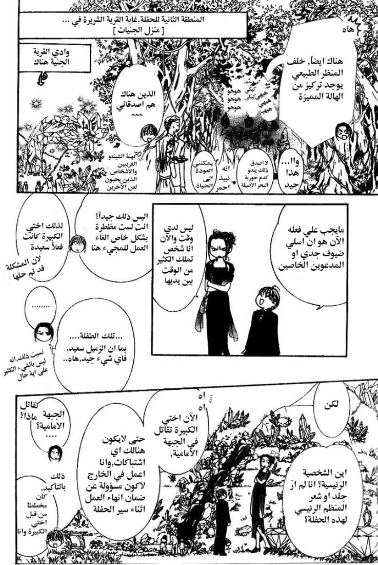 Skip Beat: Chapter 117 - Page 6