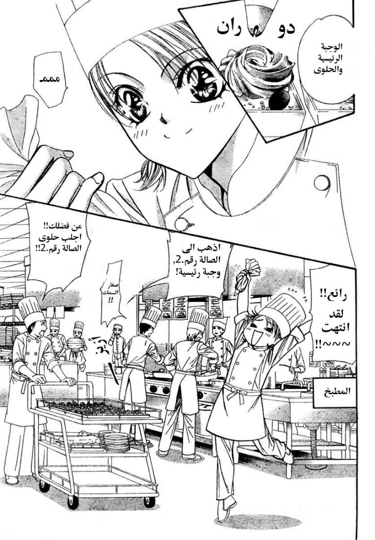 Skip Beat: Chapter 117 - Page 7