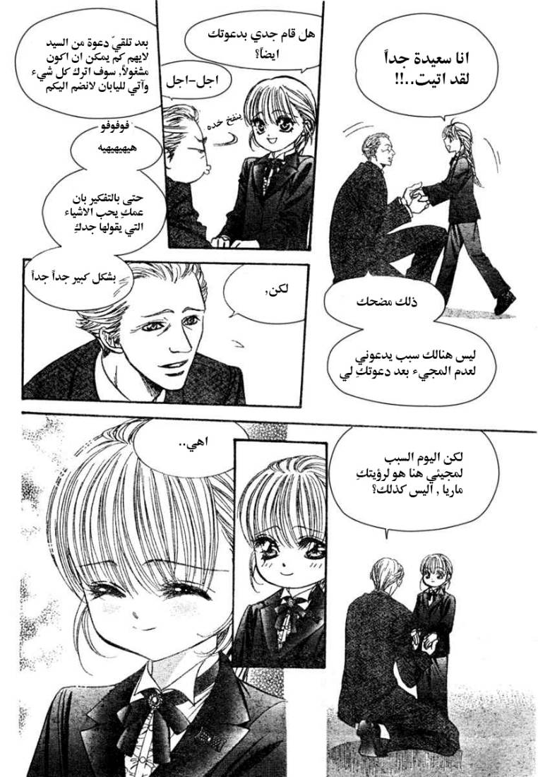 Skip Beat: Chapter 117 - Page 12