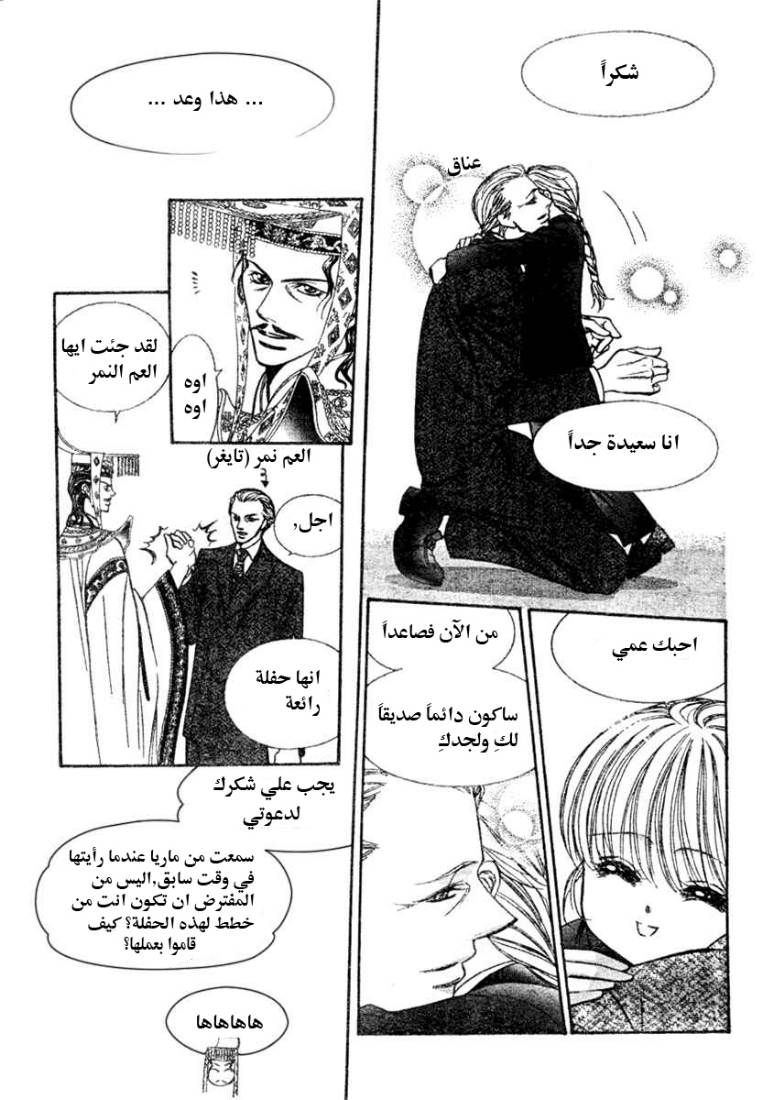 Skip Beat: Chapter 117 - Page 13