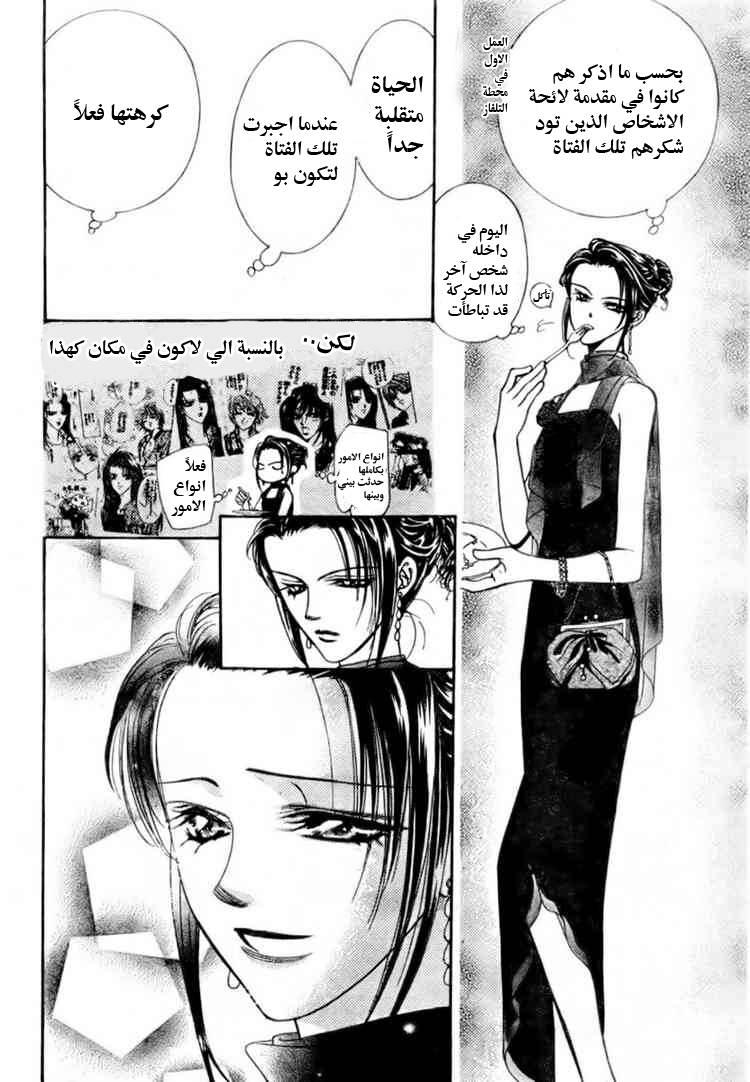 Skip Beat: Chapter 117 - Page 18