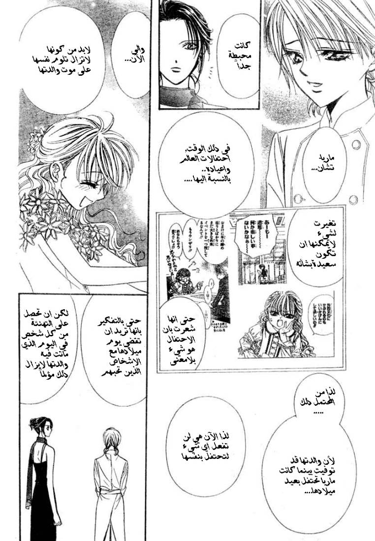 Skip Beat: Chapter 117 - Page 26