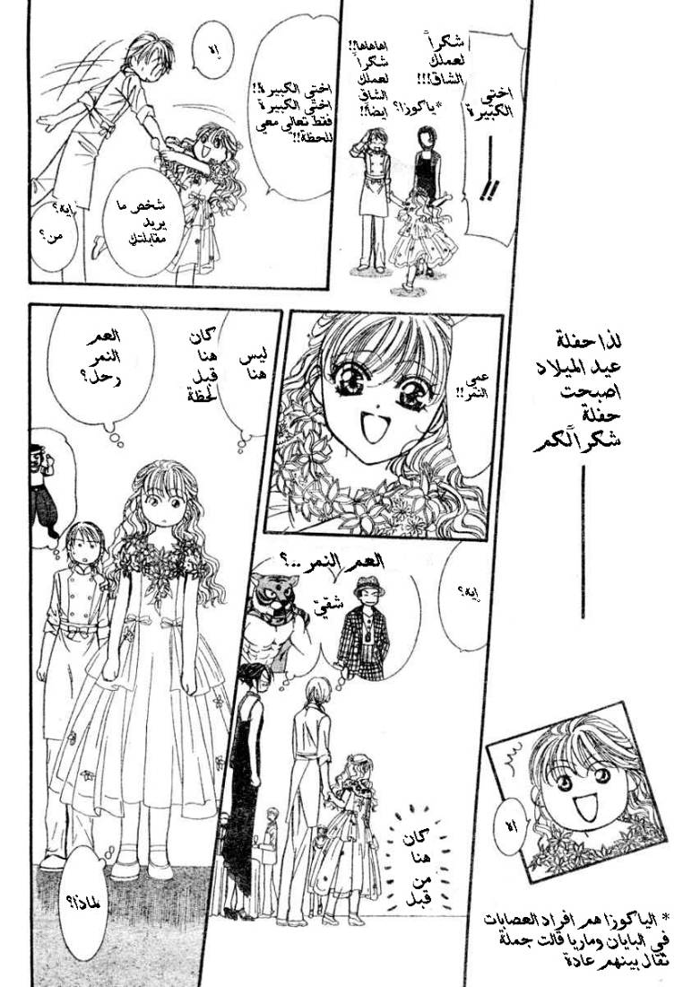 Skip Beat: Chapter 117 - Page 28