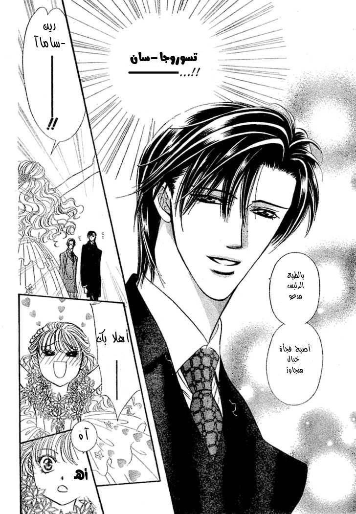 Skip Beat: Chapter 118 - Page 5
