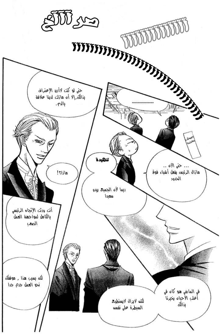 Skip Beat: Chapter 118 - Page 13