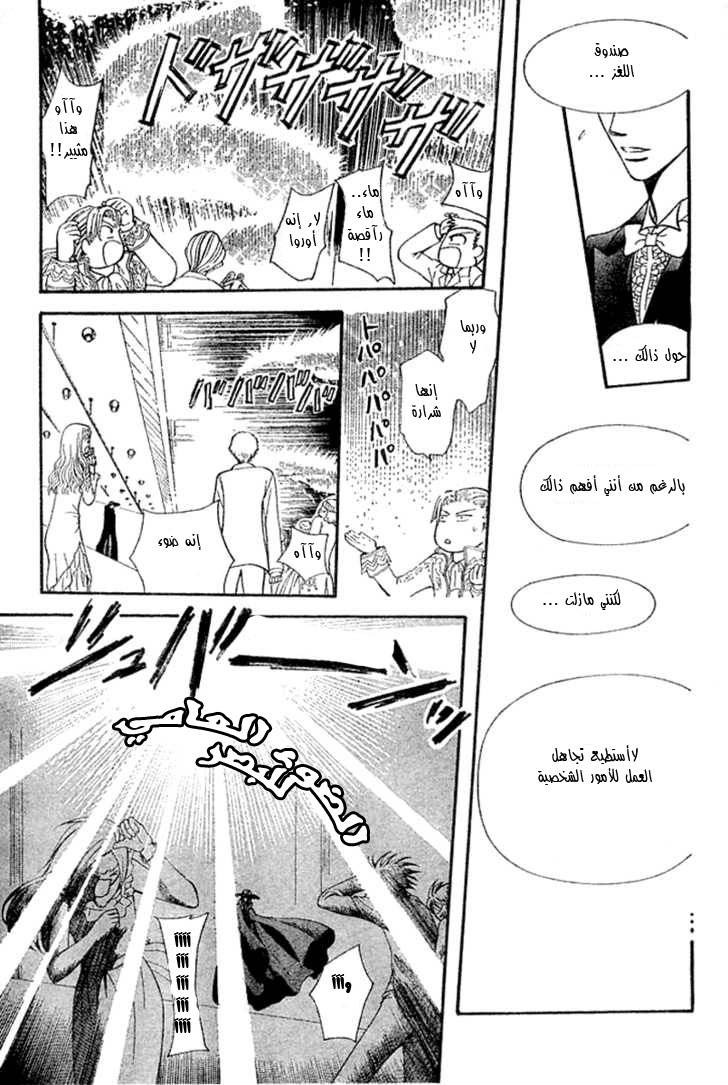 Skip Beat: Chapter 118 - Page 14