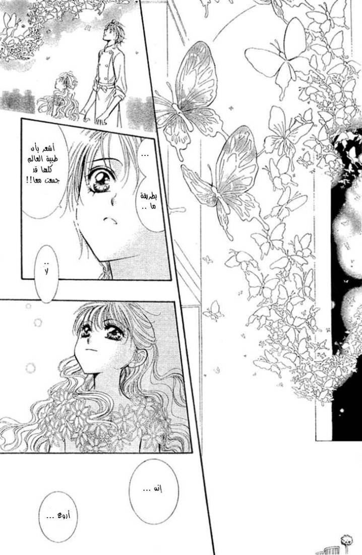 Skip Beat: Chapter 118 - Page 16