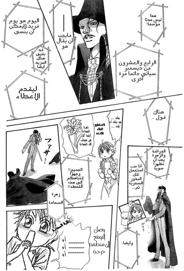 Skip Beat: Chapter 118 - Page 21