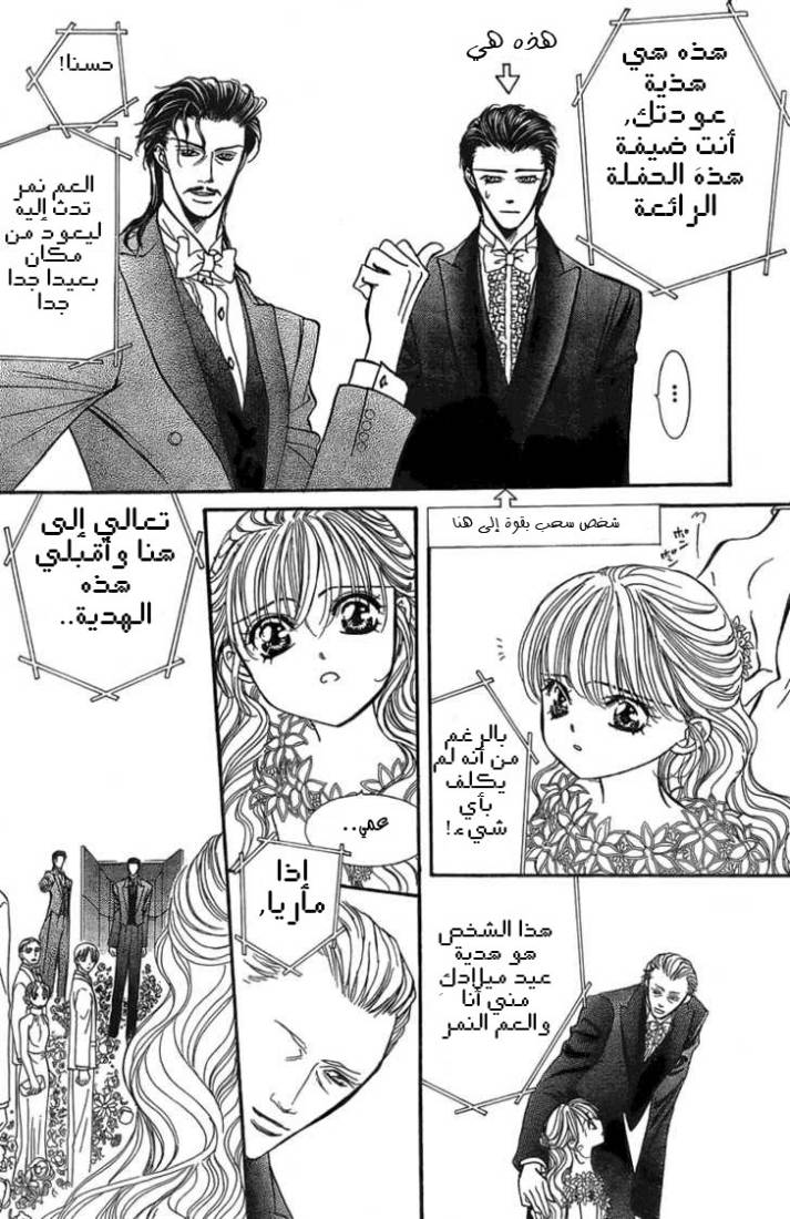 Skip Beat: Chapter 119 - Page 6
