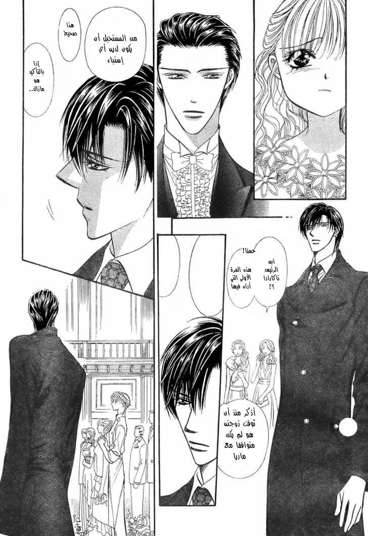Skip Beat: Chapter 119 - Page 9