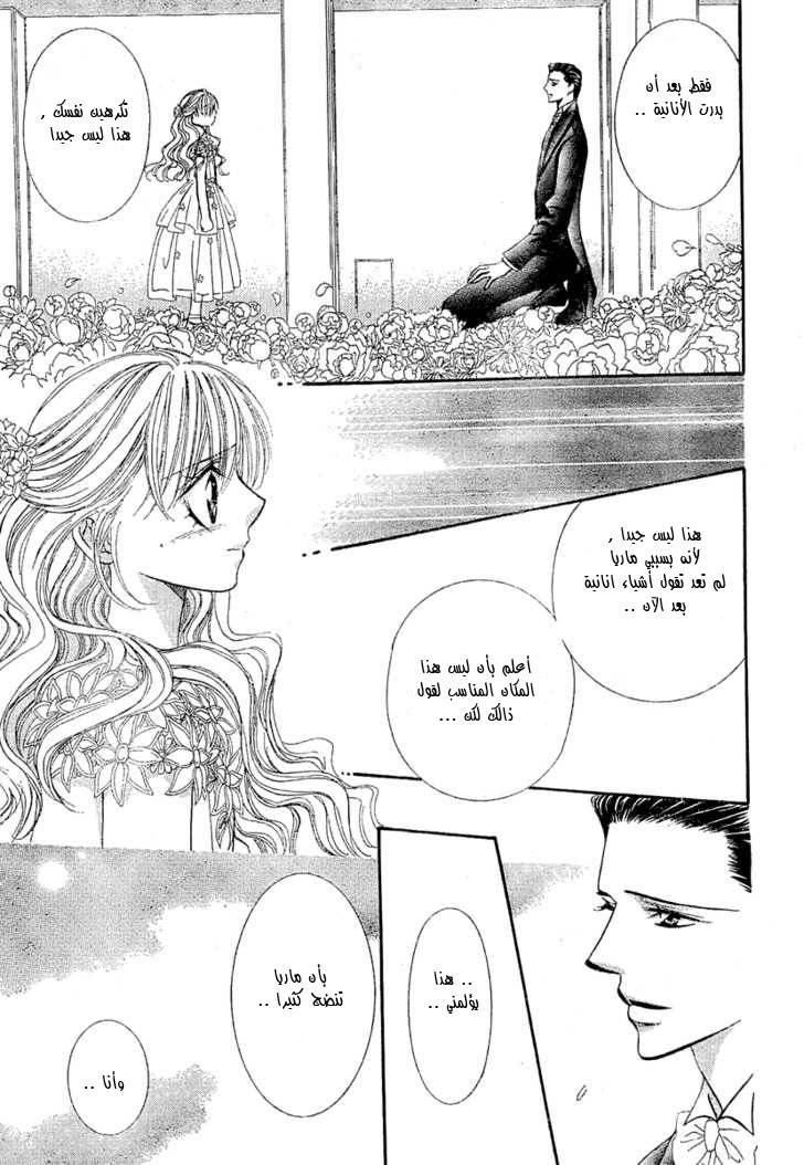 Skip Beat: Chapter 119 - Page 13