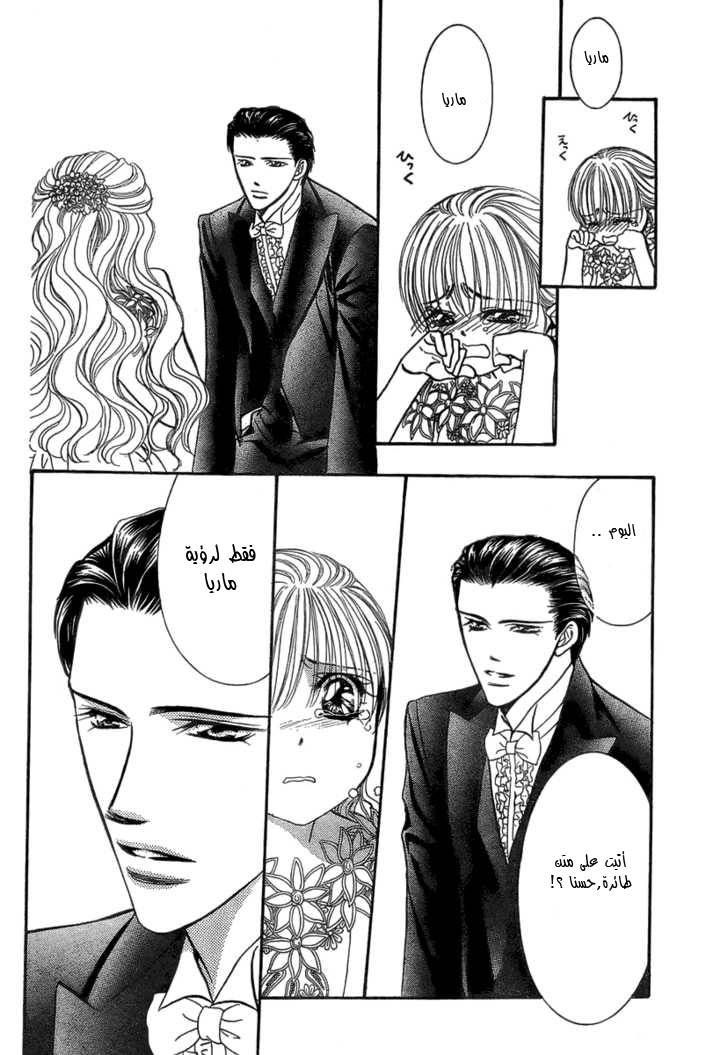 Skip Beat: Chapter 119 - Page 20