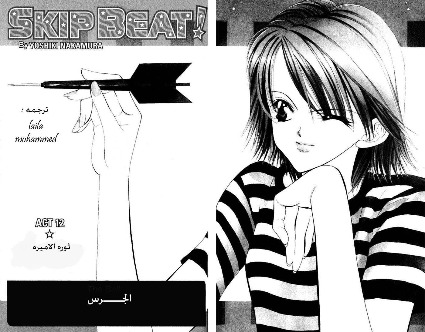 Skip Beat: Chapter 12 - Page 1