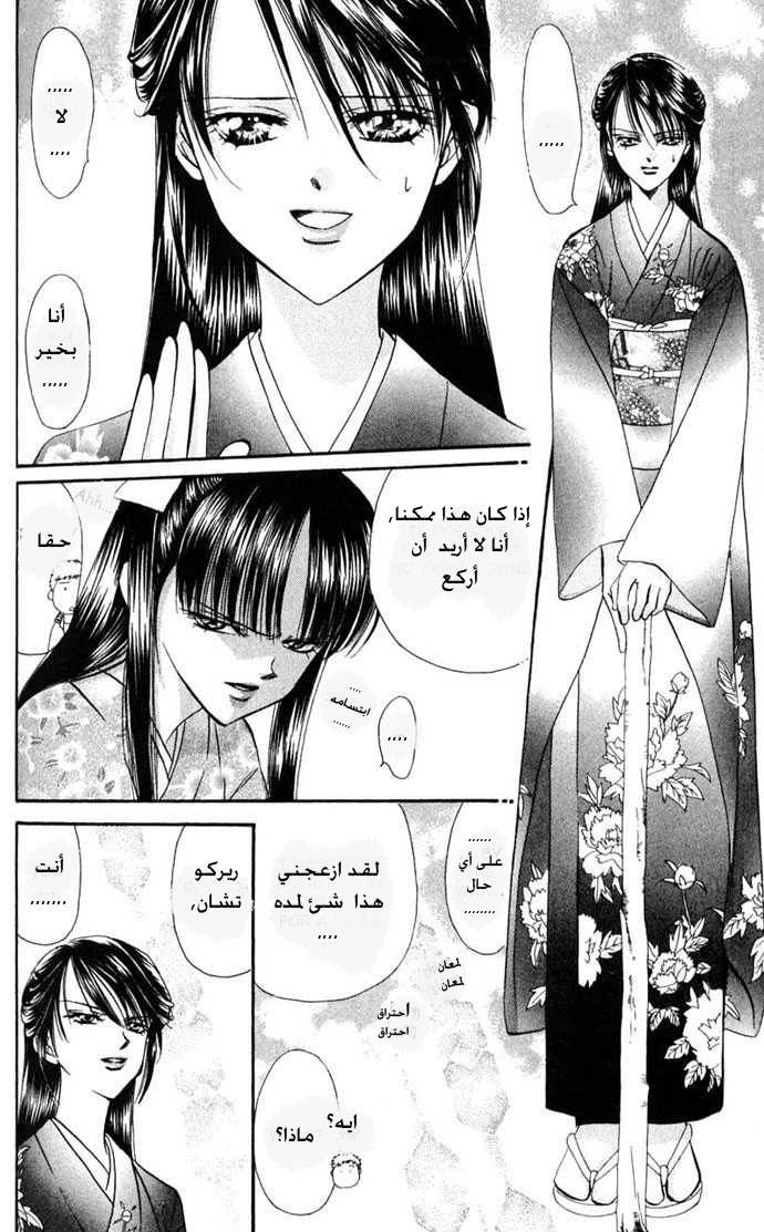Skip Beat: Chapter 12 - Page 3