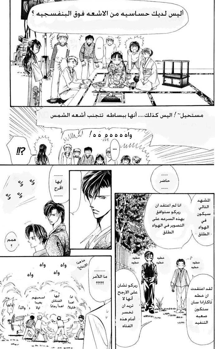 Skip Beat: Chapter 12 - Page 4