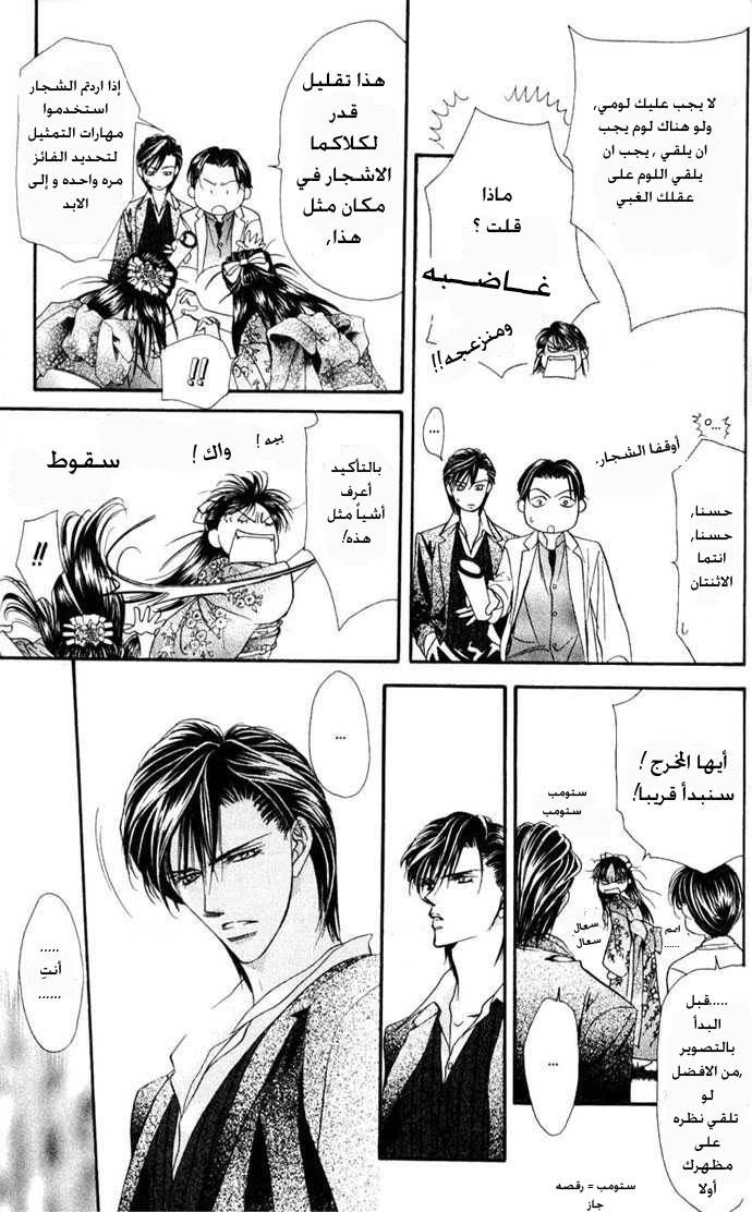 Skip Beat: Chapter 12 - Page 6