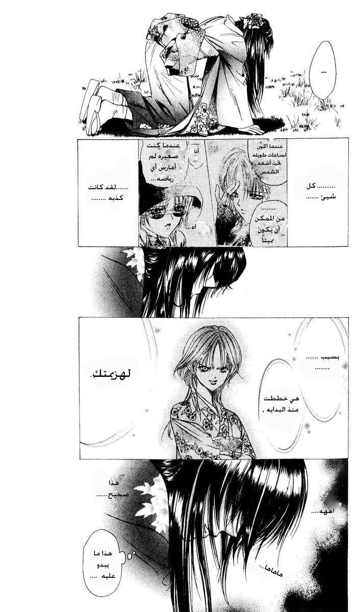 Skip Beat: Chapter 12 - Page 8