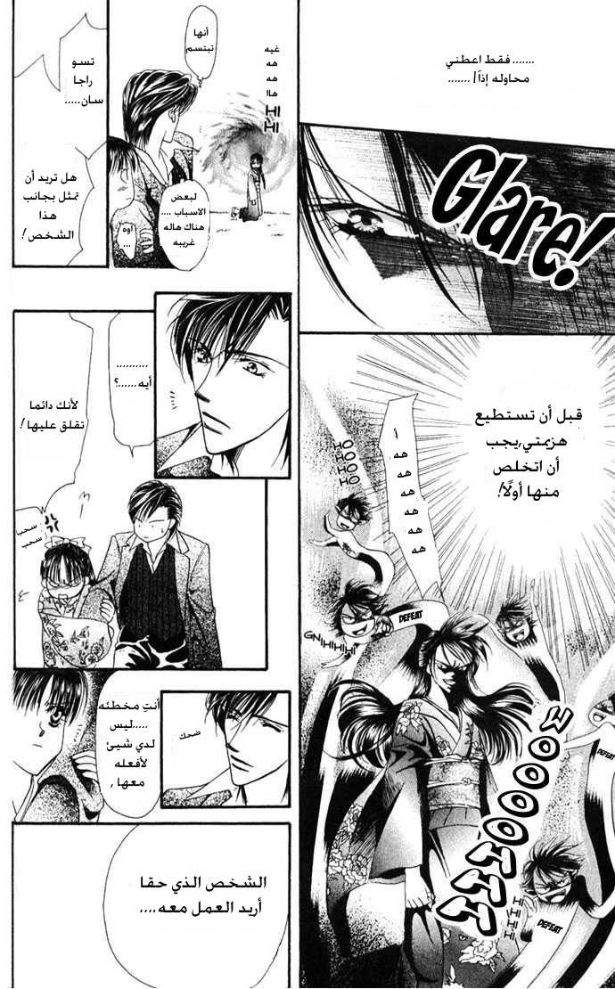 Skip Beat: Chapter 12 - Page 9