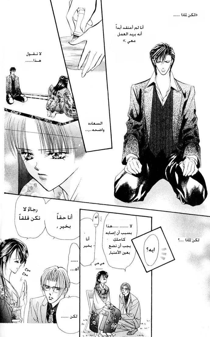 Skip Beat: Chapter 12 - Page 11