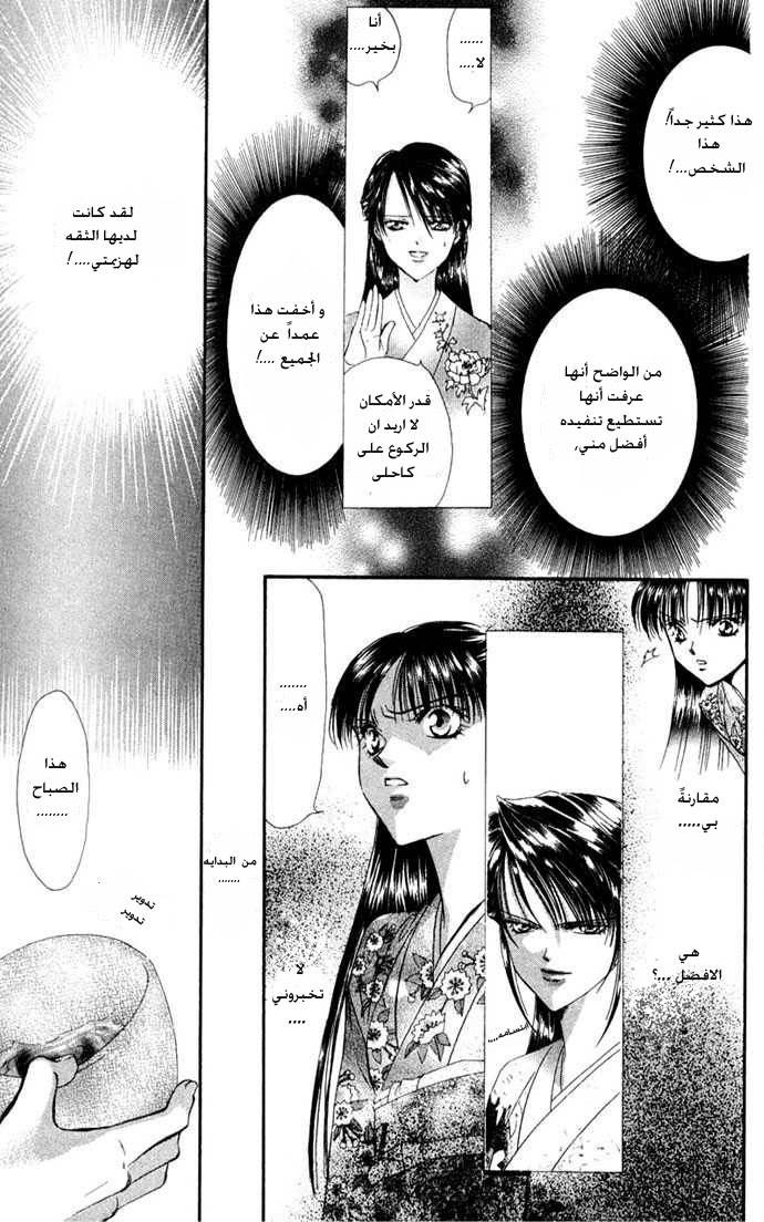 Skip Beat: Chapter 12 - Page 24