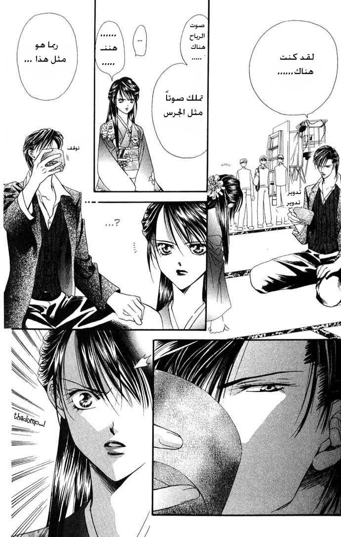 Skip Beat: Chapter 12 - Page 25
