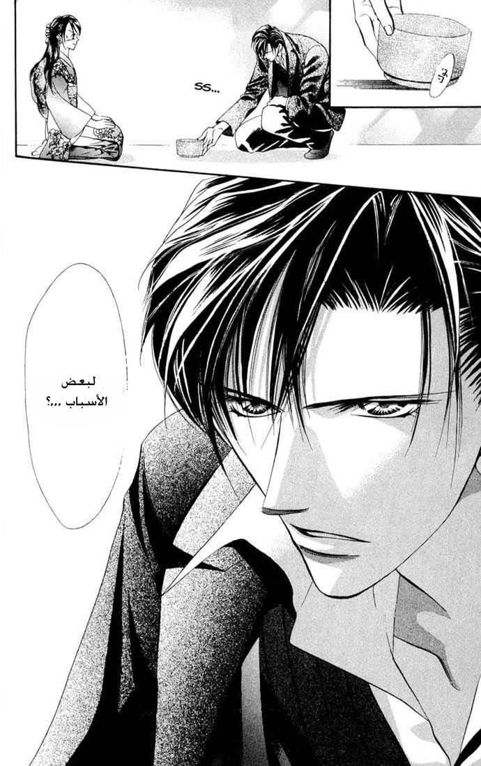 Skip Beat: Chapter 12 - Page 27