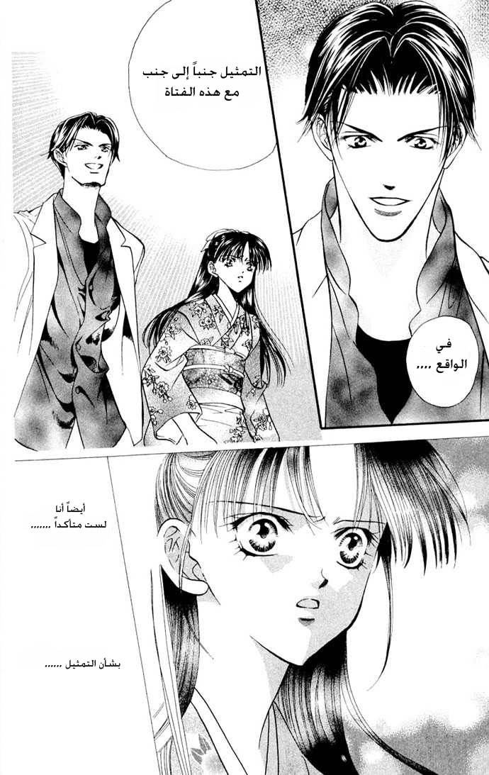 Skip Beat: Chapter 12 - Page 29