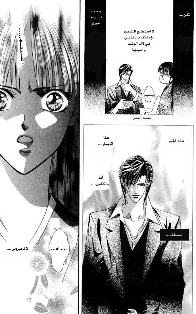 Skip Beat: Chapter 12 - Page 30