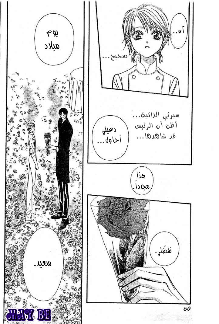 Skip Beat: Chapter 120 - Page 6