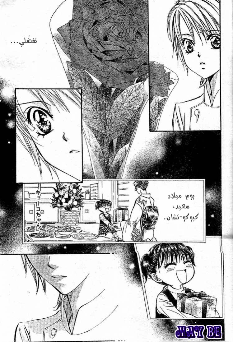 Skip Beat: Chapter 120 - Page 7