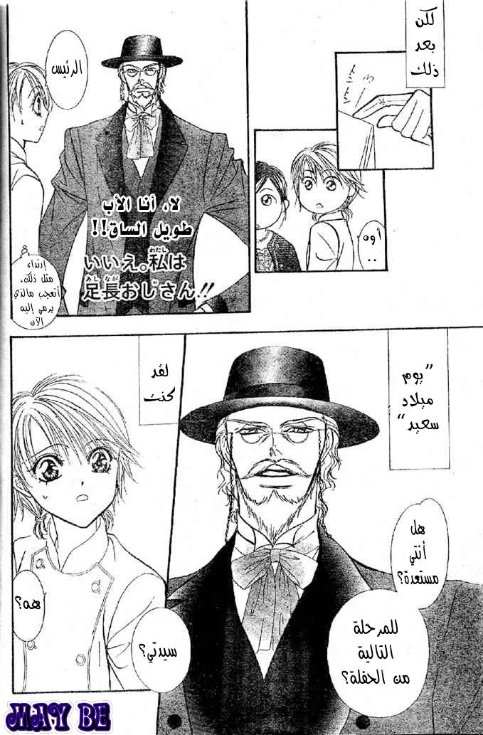 Skip Beat: Chapter 120 - Page 26