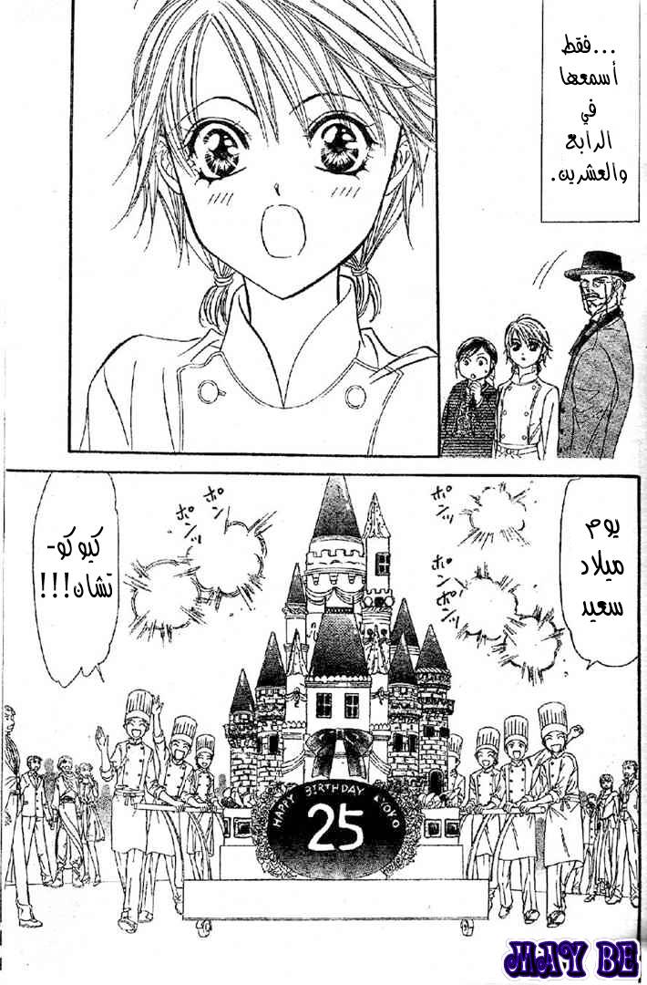 Skip Beat: Chapter 120 - Page 28