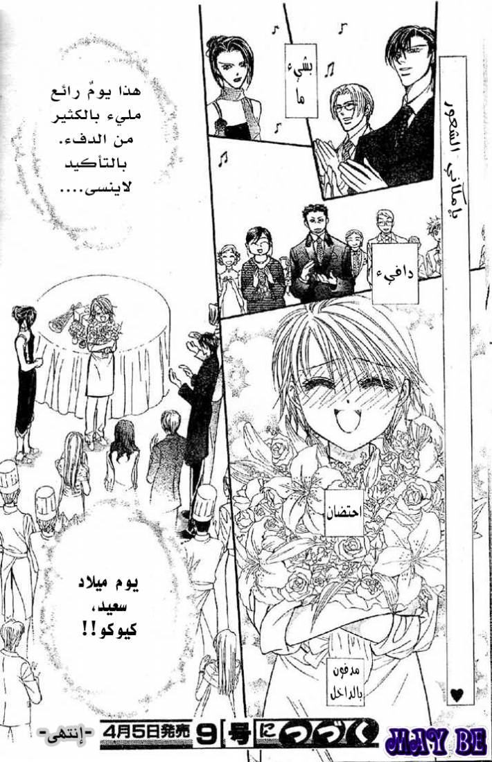 Skip Beat: Chapter 120 - Page 30