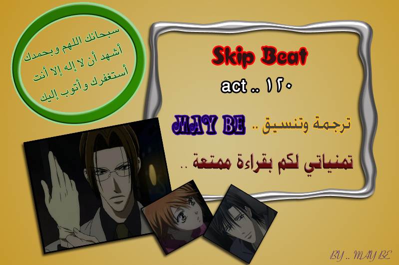 Skip Beat: Chapter 120 - Page 31