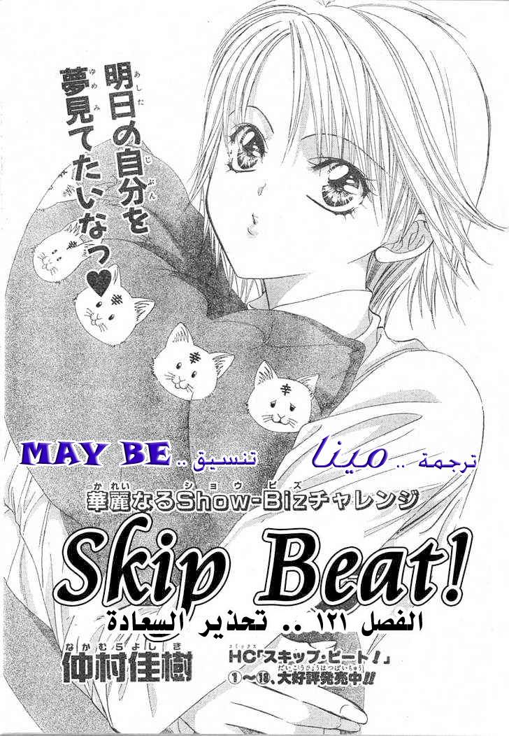 Skip Beat: Chapter 121 - Page 1