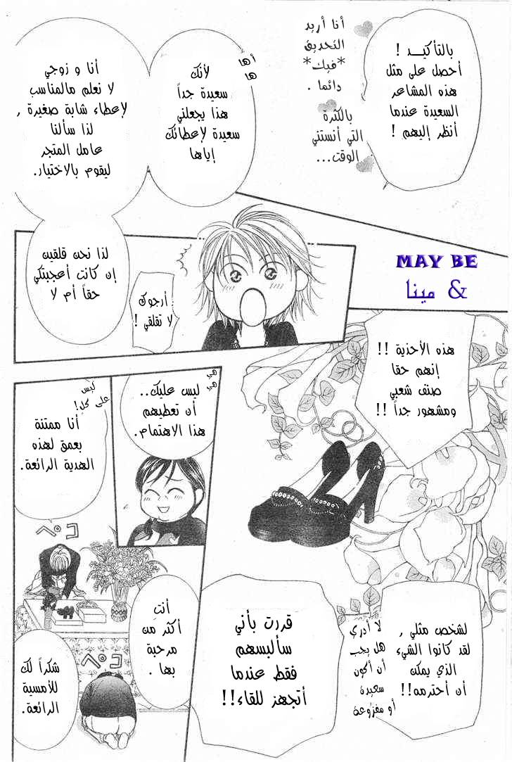 Skip Beat: Chapter 121 - Page 4
