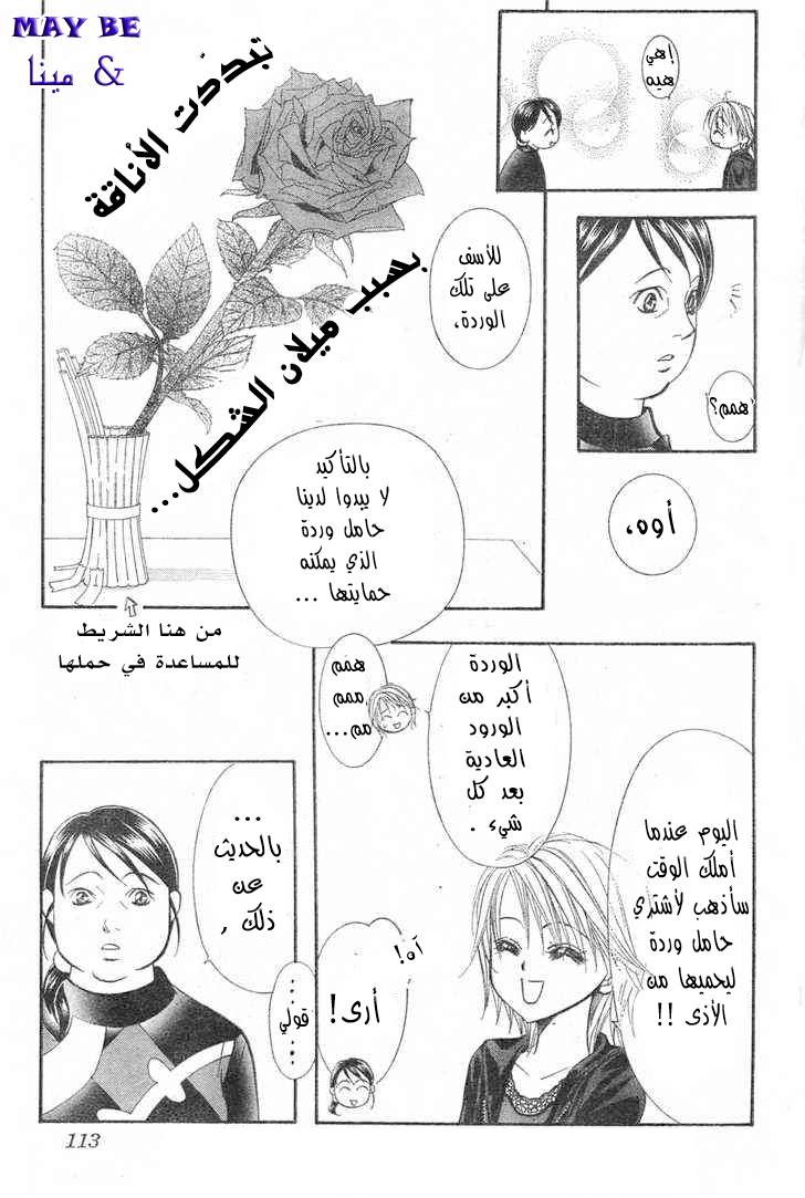 Skip Beat: Chapter 121 - Page 5