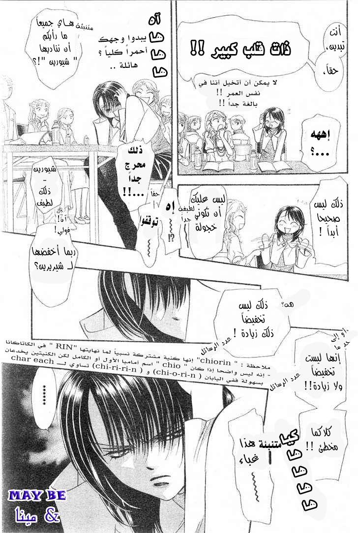 Skip Beat: Chapter 121 - Page 9